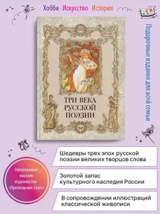 Три века русской поэзии