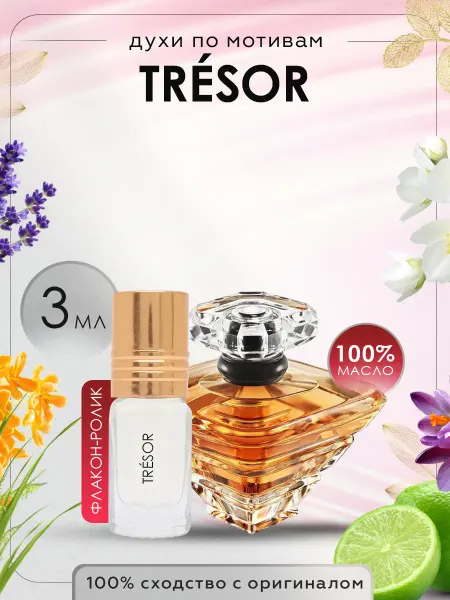 Luxury perfume Духи Lancome Tresor