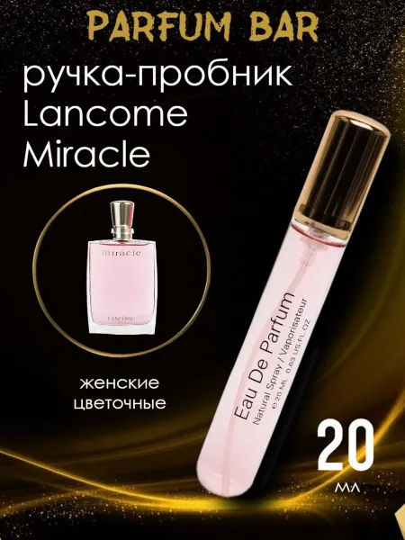 Ручка-пробник Духи ручка Lancome Miracle Ланком Миракл