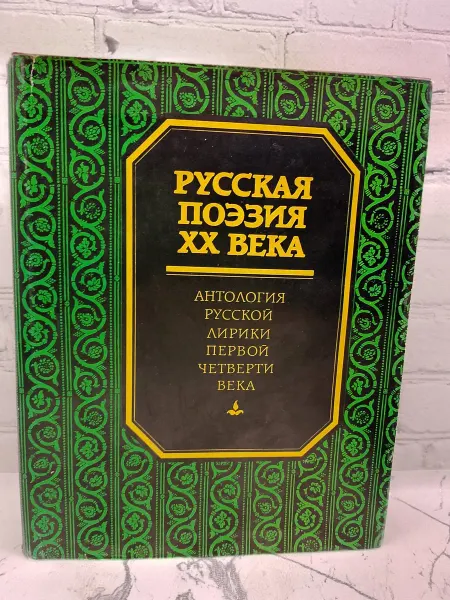 Не указаны Русская поэзия XX века