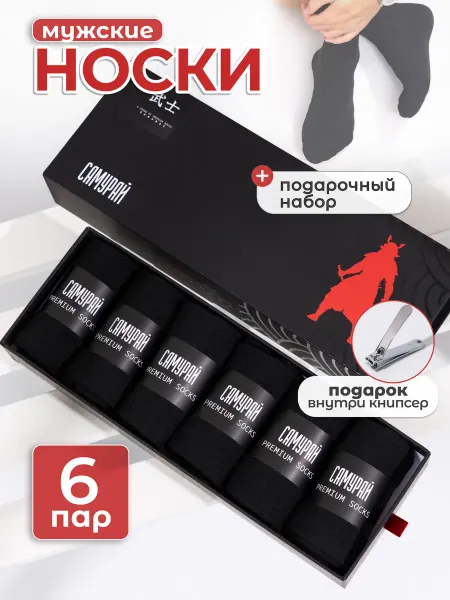 LanStore Носки набор в подарочной коробке