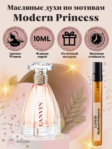 VIP Selective Духи Lanvin Modern Princess Ланвин Модерн Принцесс