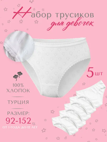 Lapylapy Трусы для девочки хлопковые дышащие,набор 5 штук