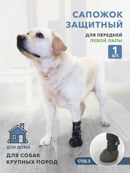 МУРЛЭНД Защитный сапог для собаки, для левой лапы, 1 шт