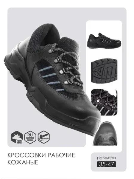 Модерам Кроссовки рабочие мужские кожаные с защитным подноском