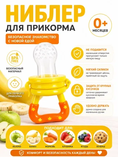 Ниблер для прикорма, из пищевого силикона, с защитным колпачком