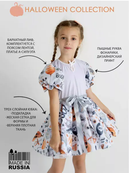 Larisol_kids Костюм на хэллоуин карнавальный