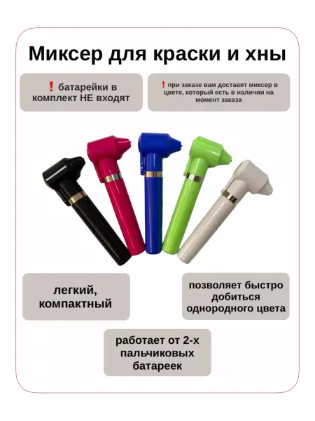 Prime Lashes Миксер для смешивания пигментов, хны, красок