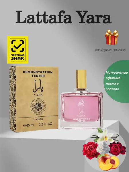 Духи женские стойкие Духи Yara Lattafa Perfumes 65мл