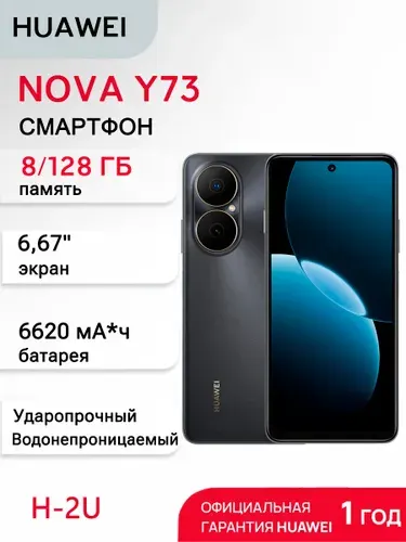 Huawei Y73 128GB