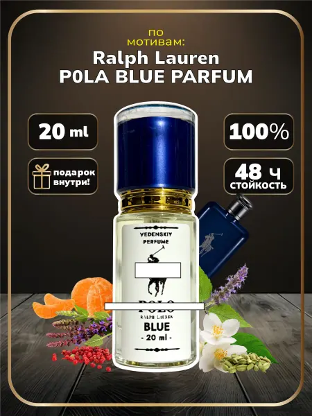 Парфюм Ralph Lauren PolA Blue