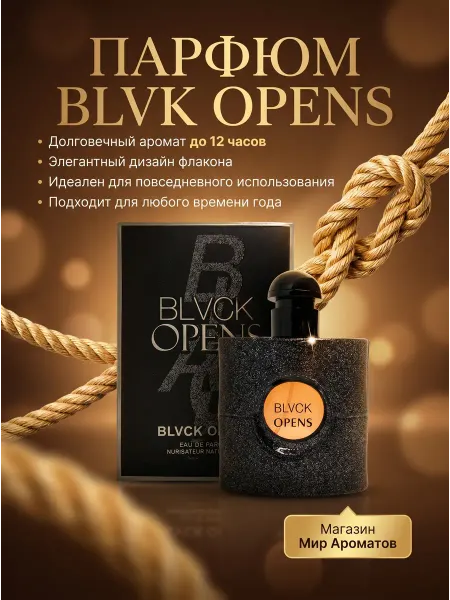 Духи для женщин Yves Saint Laurent ysl Black Opium 50 мл