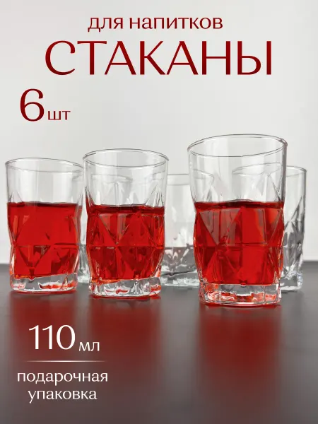 LAV/Посуда Набор стаканов стопки 110 мл
