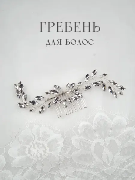 Lava Voom Свадебный аксессуар для волос