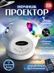 Проектор звездного неба / Ночник планетарий / Звездное небо проектор