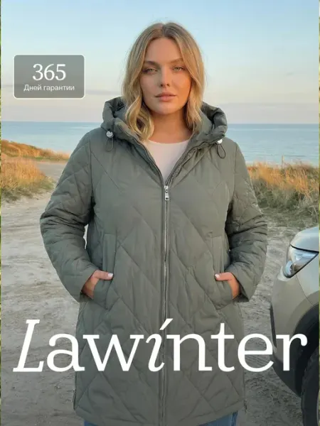 LaWinter Куртка прямая удлиненная больших размеров демисезонная