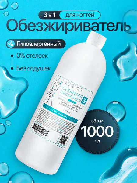 LEAMO Обезжириватель для ногтей и маникюра 1000 мл