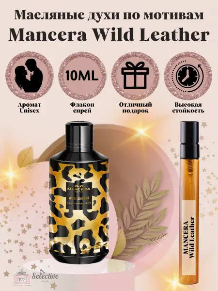 VIP Selective Духи Mancera Wild Leather Мансера Кожа