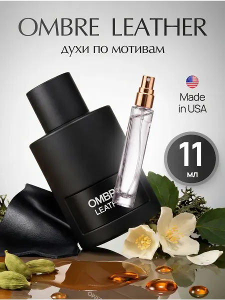 Parfum Outlet Ombre Leather духи по мотивам