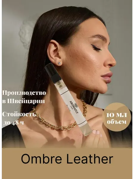 Духи масляной парфюм по мотивам Ombre Leather 10 мл