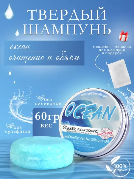 Xenia lebedeva Твердый шампунь для волос "Океан" для мужчин и женщин