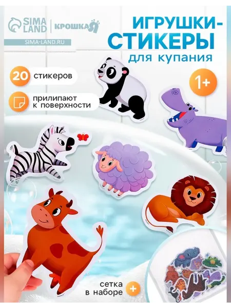 Крошка Я Игрушка для купания с мягкими зверятами и сеткой