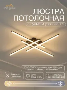 Люстра светодиодная потолочная LED с пультом