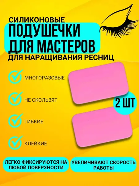 ТОЧКА ОПТА Планшет для ресниц 2шт. Для LED наращивания ресниц