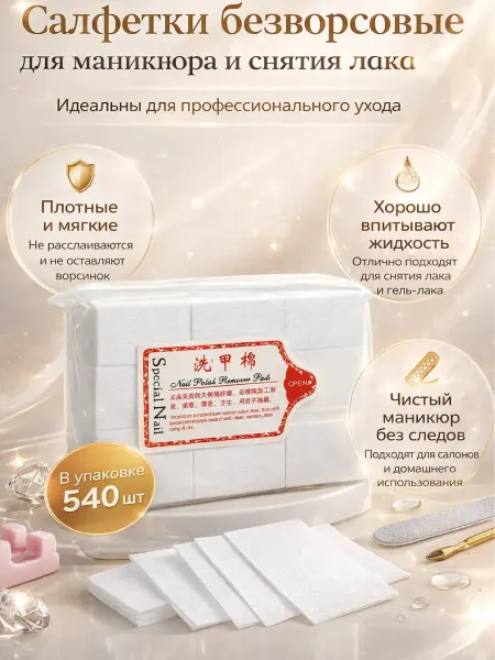 Ledicia Безворсовые салфетки для маникюра