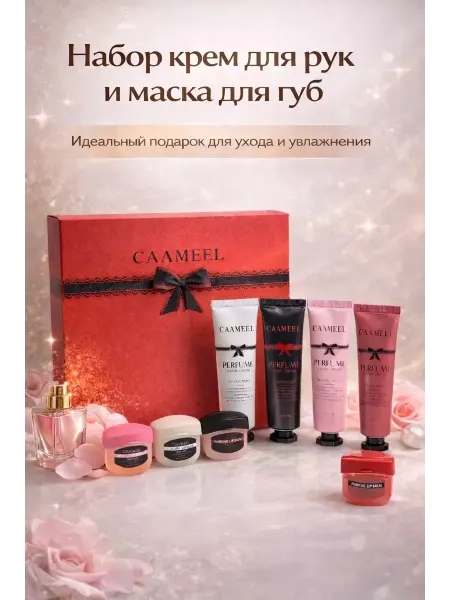 Ledicia Набор увлажняющих кремов для рук и маски для губ