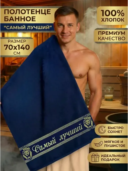 Халат LEGENDARY Полотенце банное мужское подарок мужчине на День Рождения