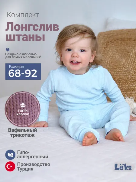 My.Leka Пижама хлопковая для малышей