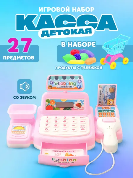 Играй с умом Касса детская игрушечная со сканером и звуком