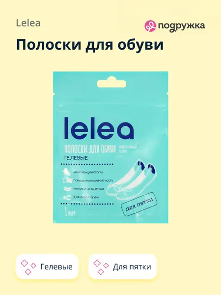 Гелевые подушечки для обуви LELEA для пяток, для любой обуви 2 шт.