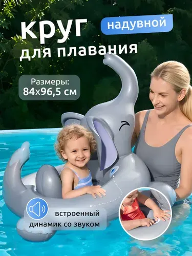 Надувной круг Слоник с музыкой, надувная игрушка для плавания для малышей со звуком