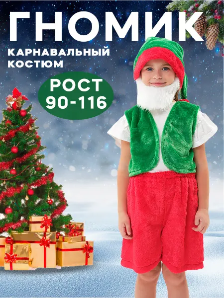 Lemon Tree Карнавальный костюм Гномик