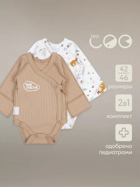 LEO Комплект боди для маловесных и недоношенных малышей 2 шт