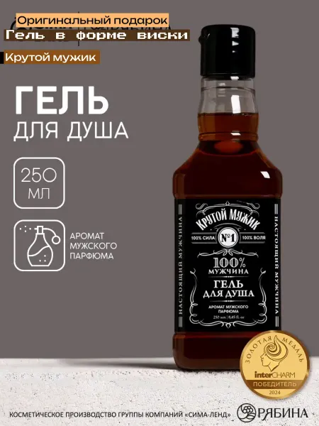 LETA Подарочный мужской гель для душа с приколом 250 мл