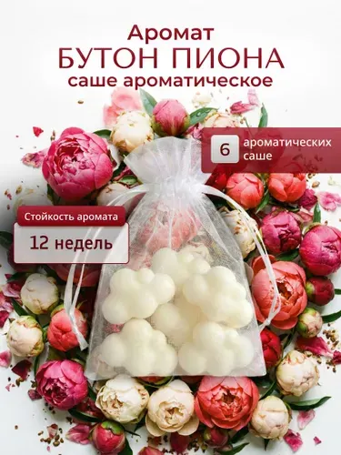 Саше для шкафа LEVEND" Бутон пиона" 6 шт
