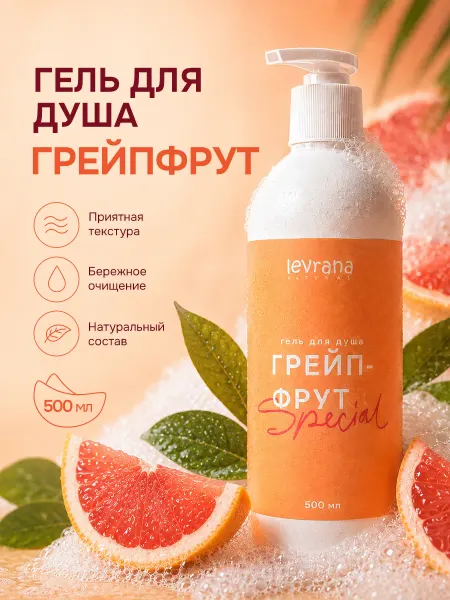 Levrana Гель для душа Грейпфрут Special натуральный, 500 мл