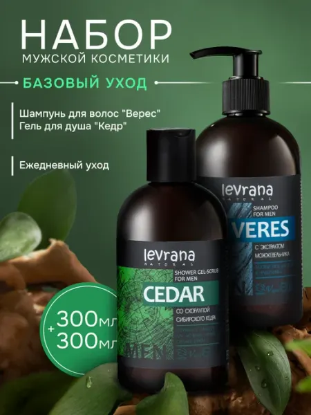 Levrana Подарочный набор уходовой косметики Базовый