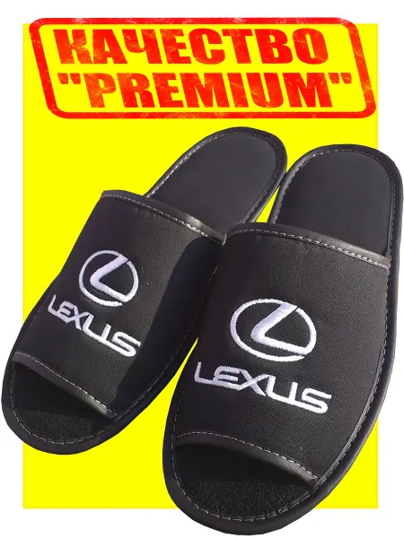 Lexus Тапочки домашние открытые