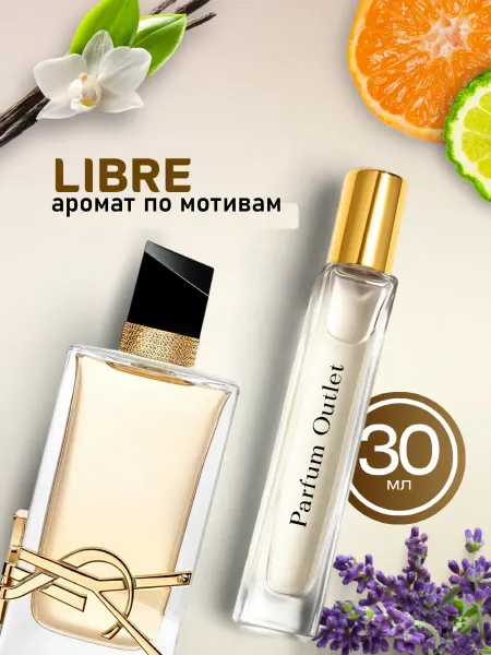 Parfum Outlet Libre ив сен-лоран либре духи по мотивам