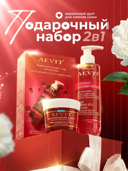 LIBREDERM Подарочный набор косметики гель, крем дневной