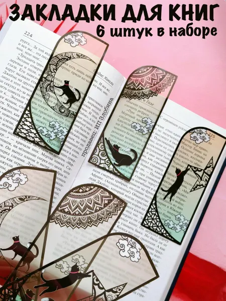 Ex Libris Закладки для книг пластиковые