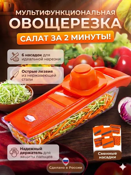LiBroN Терка овощерезка с контейнером многофункциональная