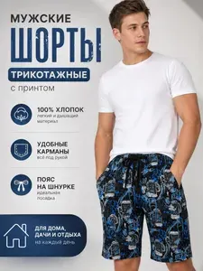 Шорты LIDEKO мужские летние трикотажные
