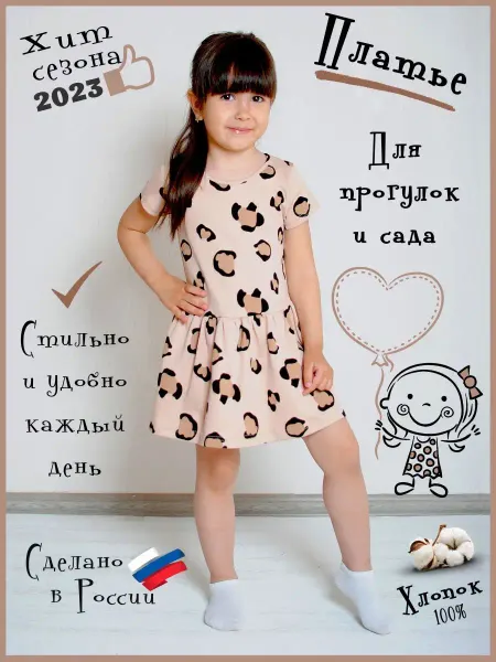 Life to like Платье детское сада в садик
