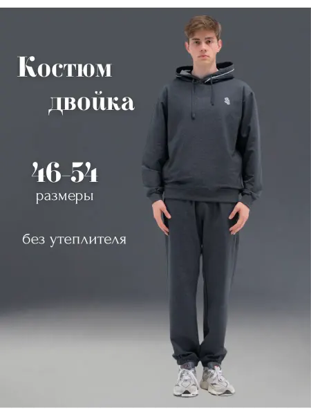 Lifestyle Костюм спортивный без начеса осенний