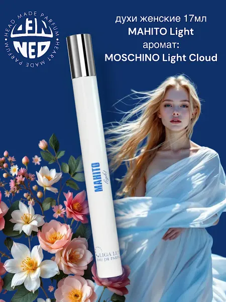 Neo Parfum Туалетная вода свежая MAHITO light Москино лайт 17 мл